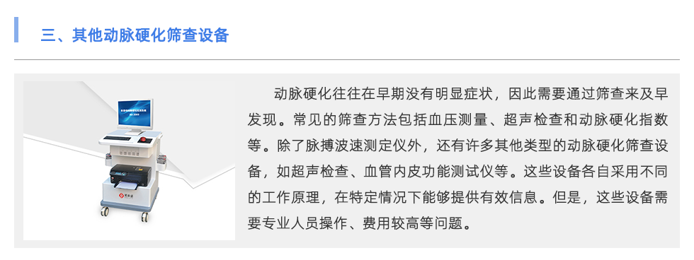 脈搏波速測(cè)定儀