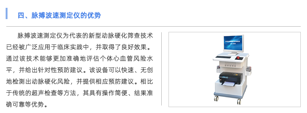 脈搏波速測(cè)定儀