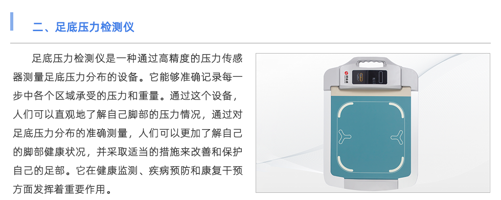 足底壓力檢測(cè)儀