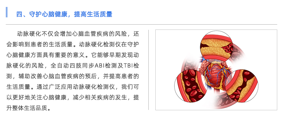 動(dòng)脈硬化檢測(cè)儀