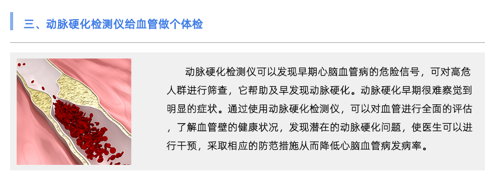 動(dòng)脈硬化檢測(cè)儀