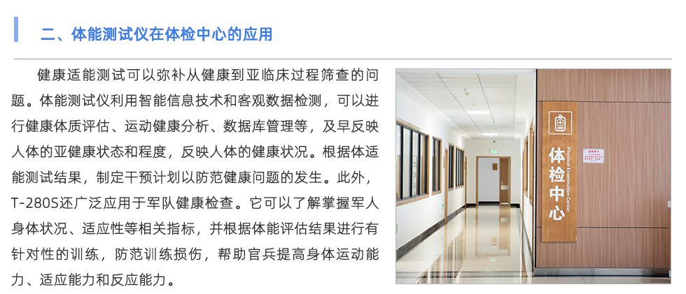 體能測(cè)試儀