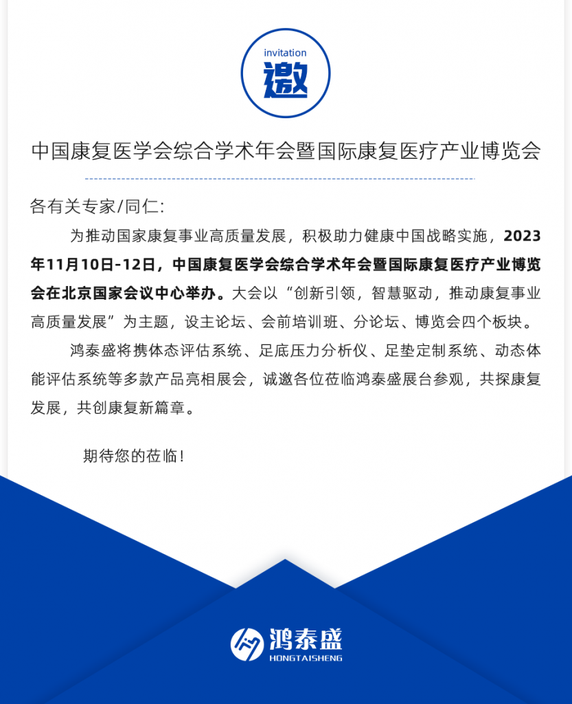 足底壓力檢測儀