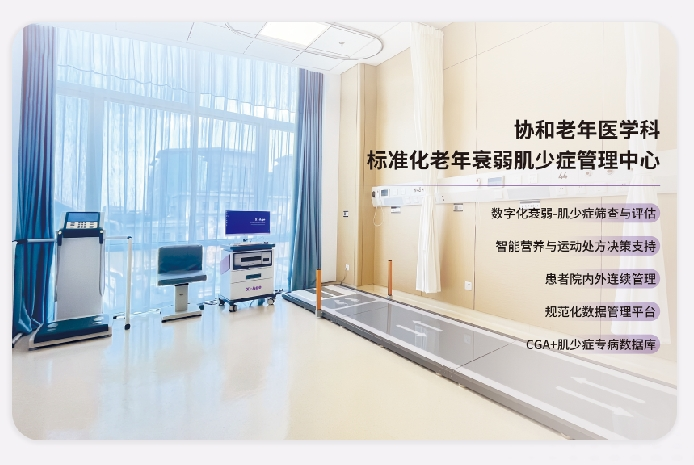 衰弱-肌少癥數(shù)字化評估干預(yù)系統(tǒng)