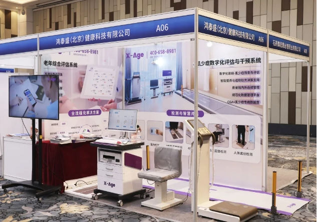 肌少癥數(shù)字化評估與干預系統(tǒng)