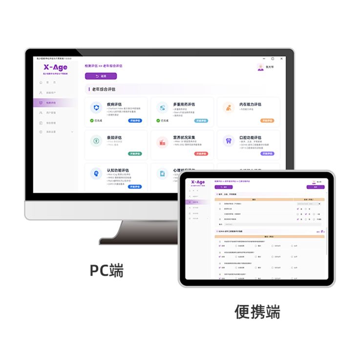 老年綜合評(píng)估