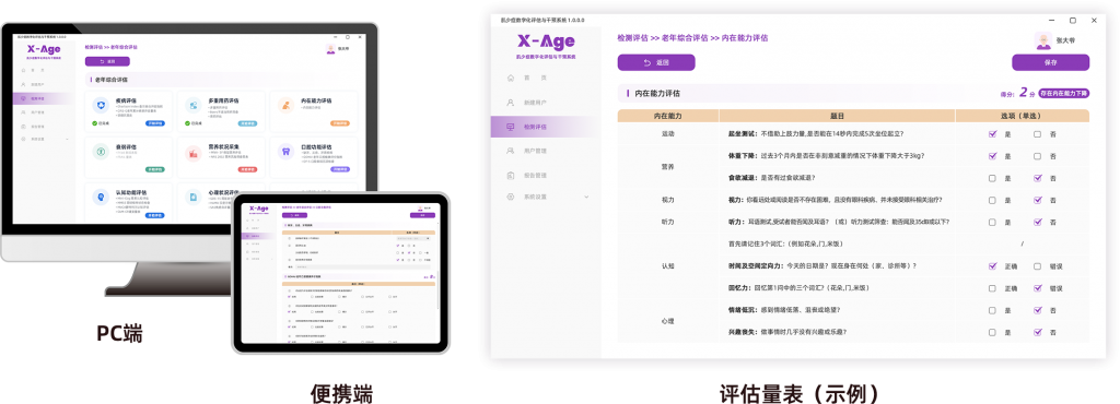 老年綜合評估系統(tǒng)