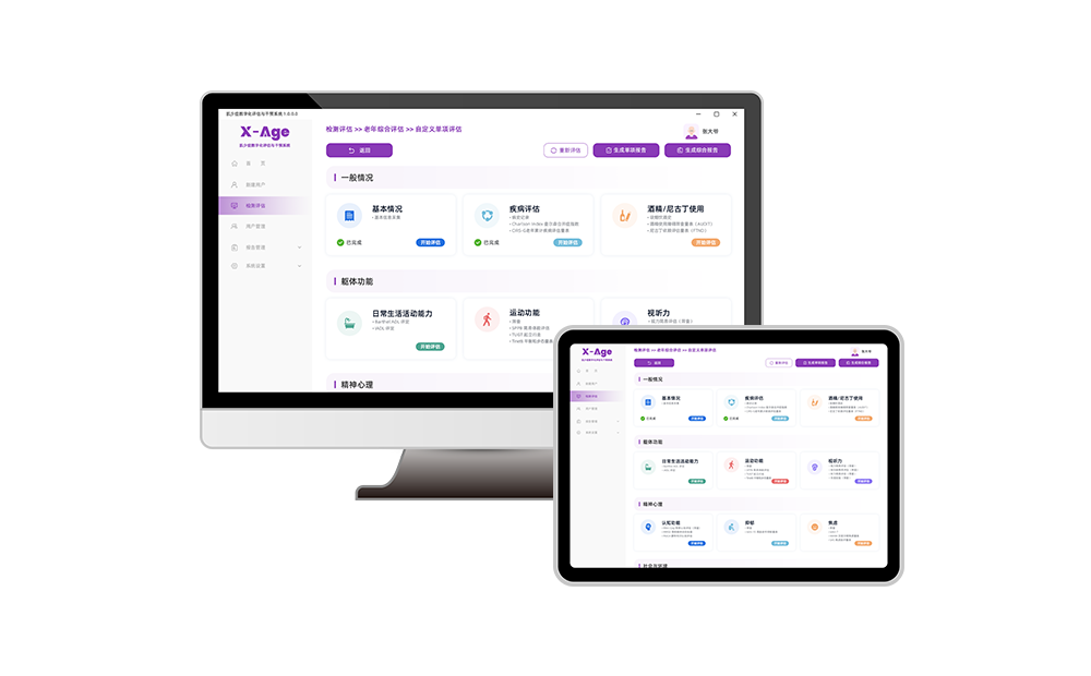 老年綜合評估系統(tǒng)L-1000——CGA老年綜合評估